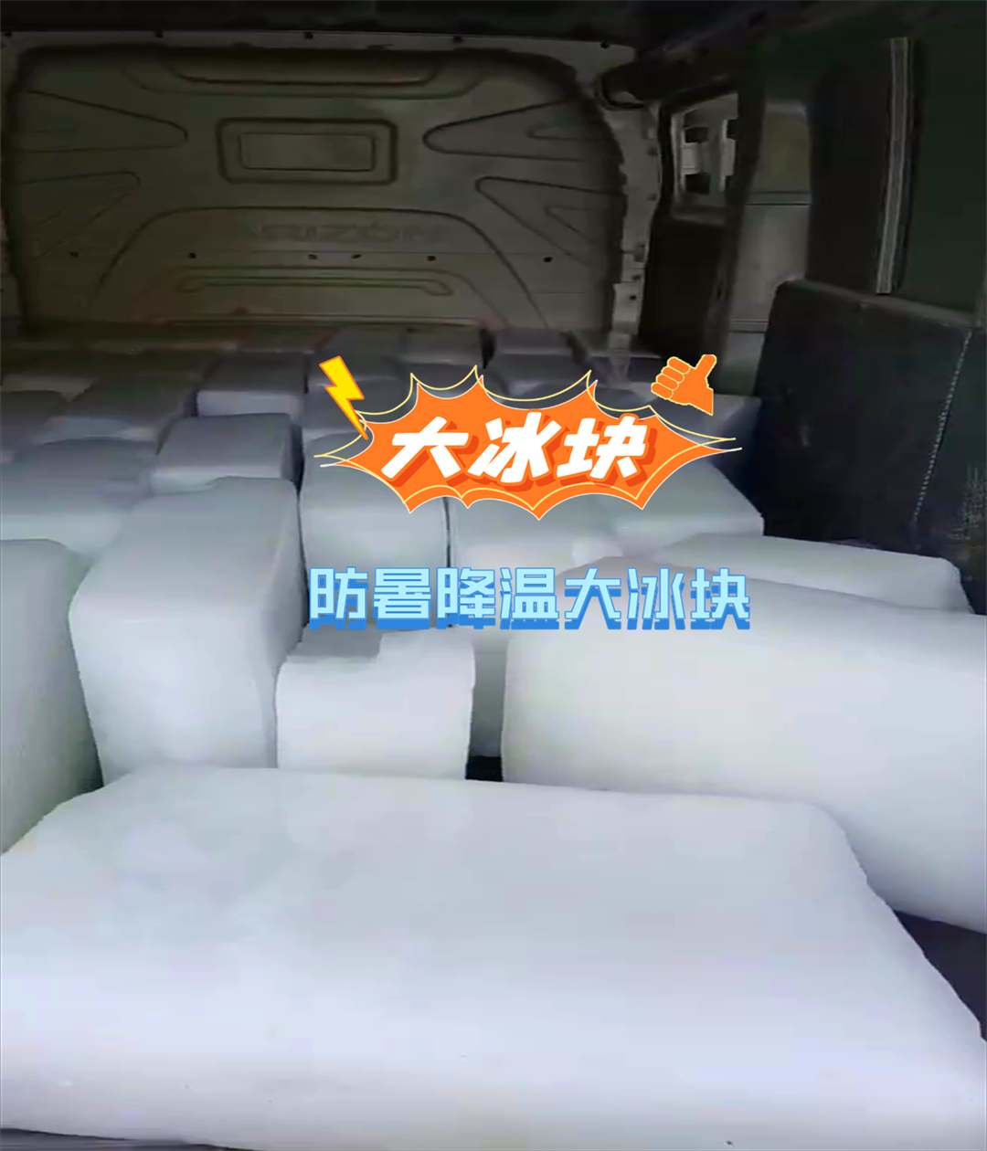 合肥大冰塊配送方案 工業(yè)級(jí)冷凍技術(shù)助力冷鏈物流升級(jí)