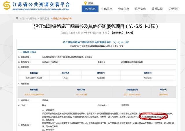 最新消息:南沿江鐵路6月7日開工,江陰地區(qū)已放線定位點打樁